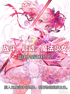 战斗,启动,魔法少女
