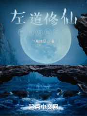 左道修仙:我靠模拟无敌